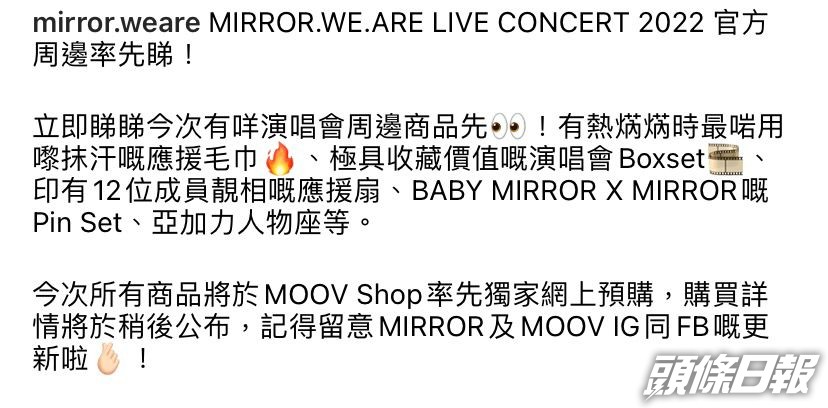 睇完啲相，入咗歌迷會嘅Fans好快啲訂購？Sorry嘞！今次所有商品MOOV Shop率先獨家網上預購呀！